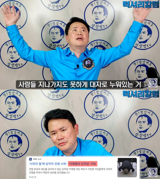 유튜브 '강성범tv'